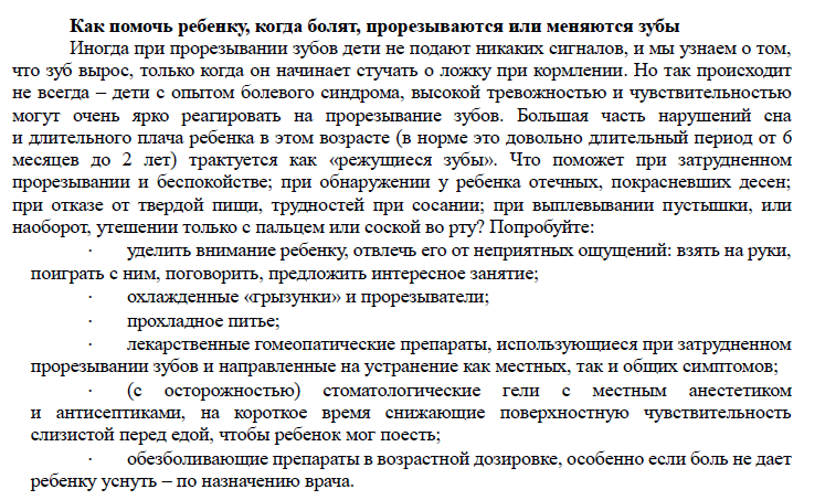 Что делать, когда у ребёнка болят зубы